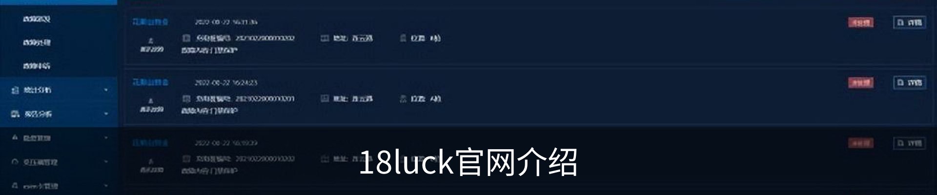 18luck官网介绍